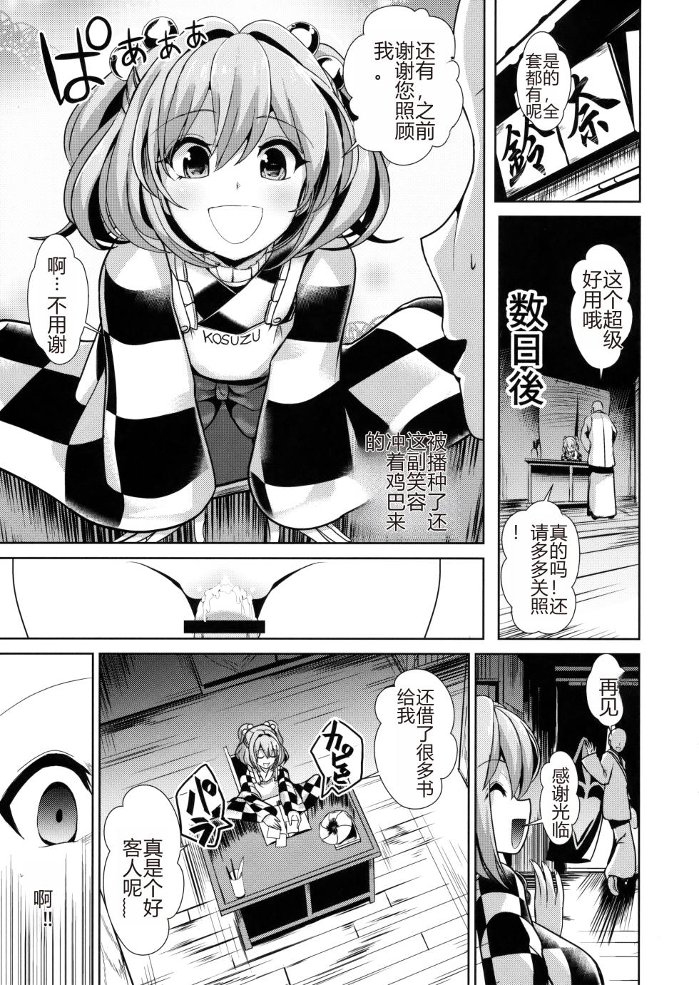 (C91) [Haitokukan (Haitokukan)] Touhou Suikan 3 Motoori Kosuzu (Touhou Project) [Chinese] [AI Translate] - Page 20