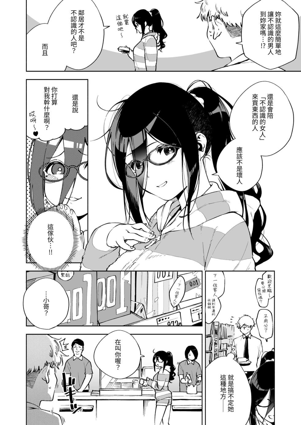 [Haraheridou (Herio)] Tonari no Ayane-san Soushuuhen | 鄰居的文音小姐 總集篇 [Chinese] [ロンのロン] [Decensored] [Digital] - Page 11