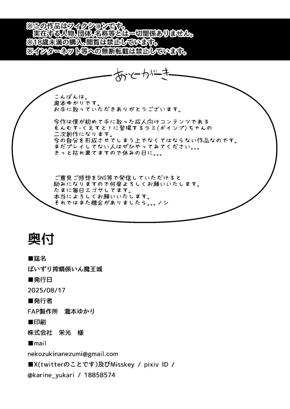 [FAP Seisakusho (Takimoto Yukari)] Paizuri Sakusei Gakari in Maoujou (Monster Girl Quest!) [Digital] - Page 32