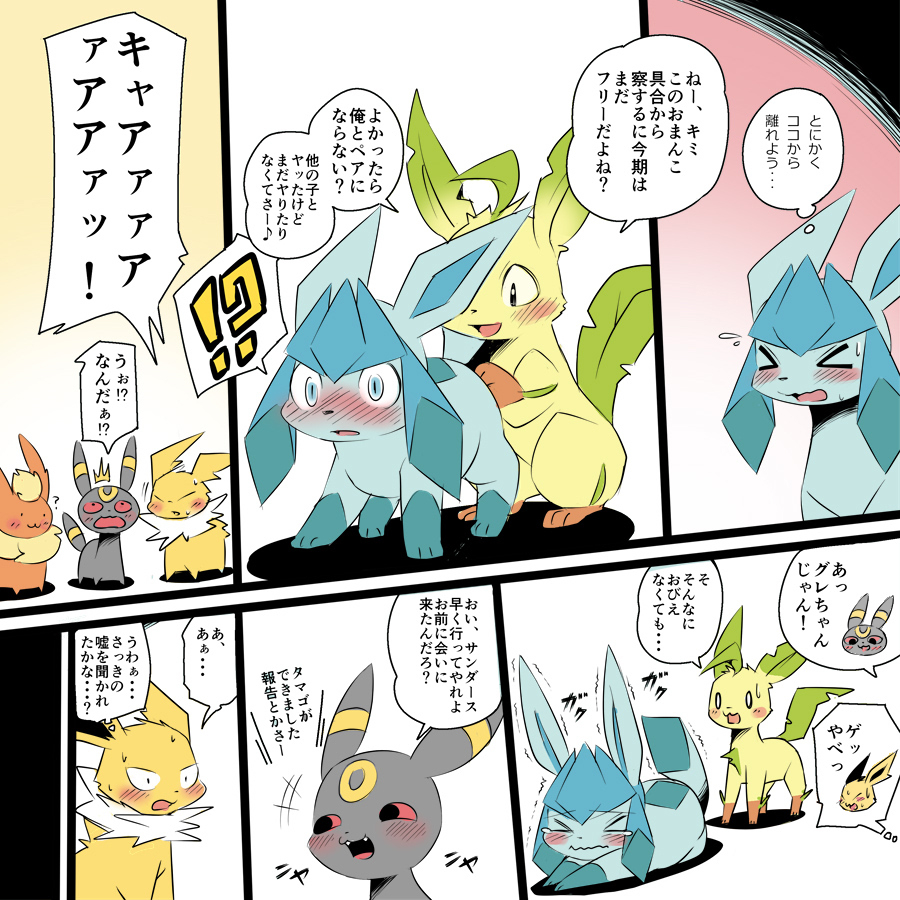 [kesupu] I Visited a Certain Eevee Village During Mating Season (Pokemon) - Page 4
