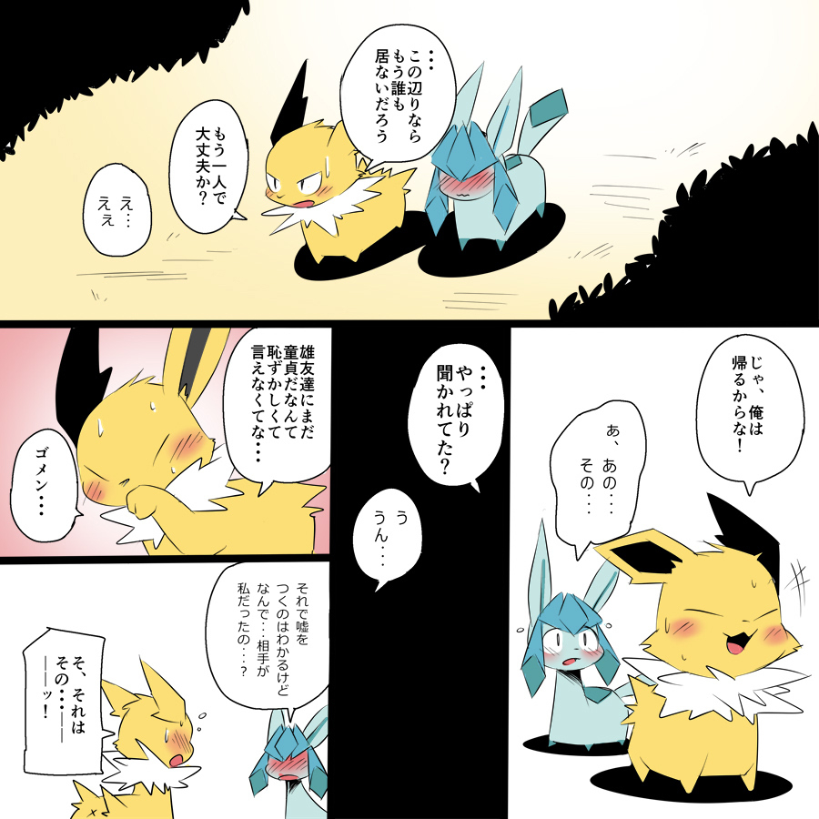 [kesupu] I Visited a Certain Eevee Village During Mating Season (Pokemon) - Page 5