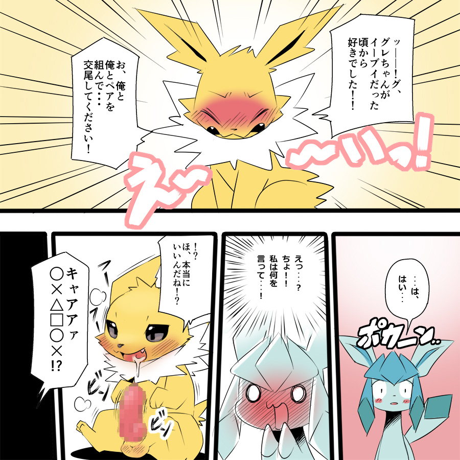 [kesupu] I Visited a Certain Eevee Village During Mating Season (Pokemon) - Page 6