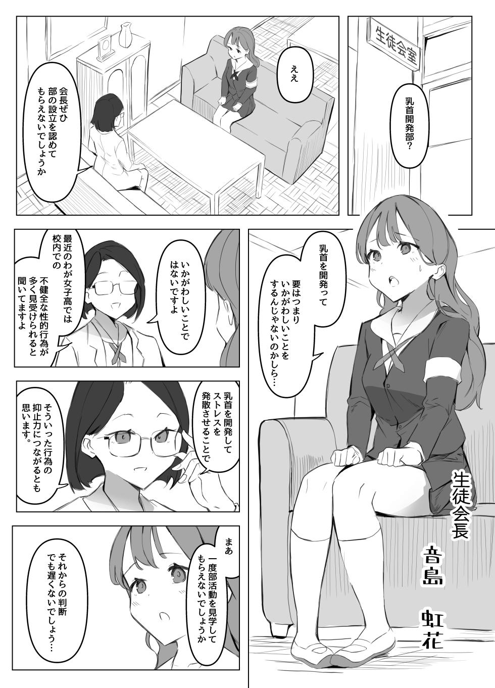 [Honyuubin (Tikubin)] Chikubi Kaihatsubu - Page 2