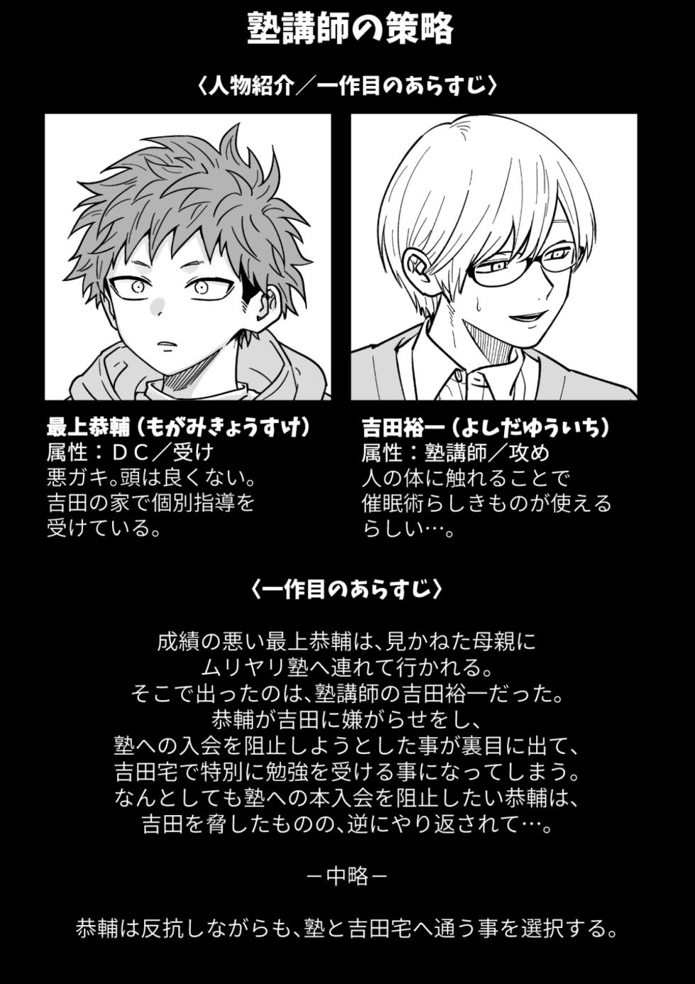 [Hanio Hiroki (Jizeme Hareki)] Juku Koushi no Sakuryaku 2 [Digital] - Page 2