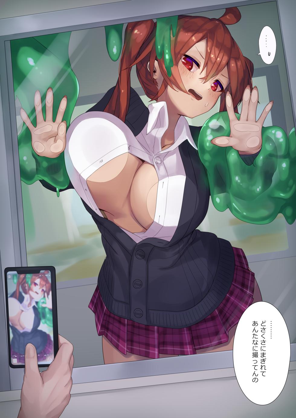 しょくしゅく (ショックシュークリーム)スライム化 - Page 2