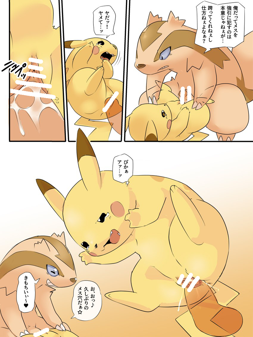 [kesupu] Pikachu♡ (Pokemon) - Page 4