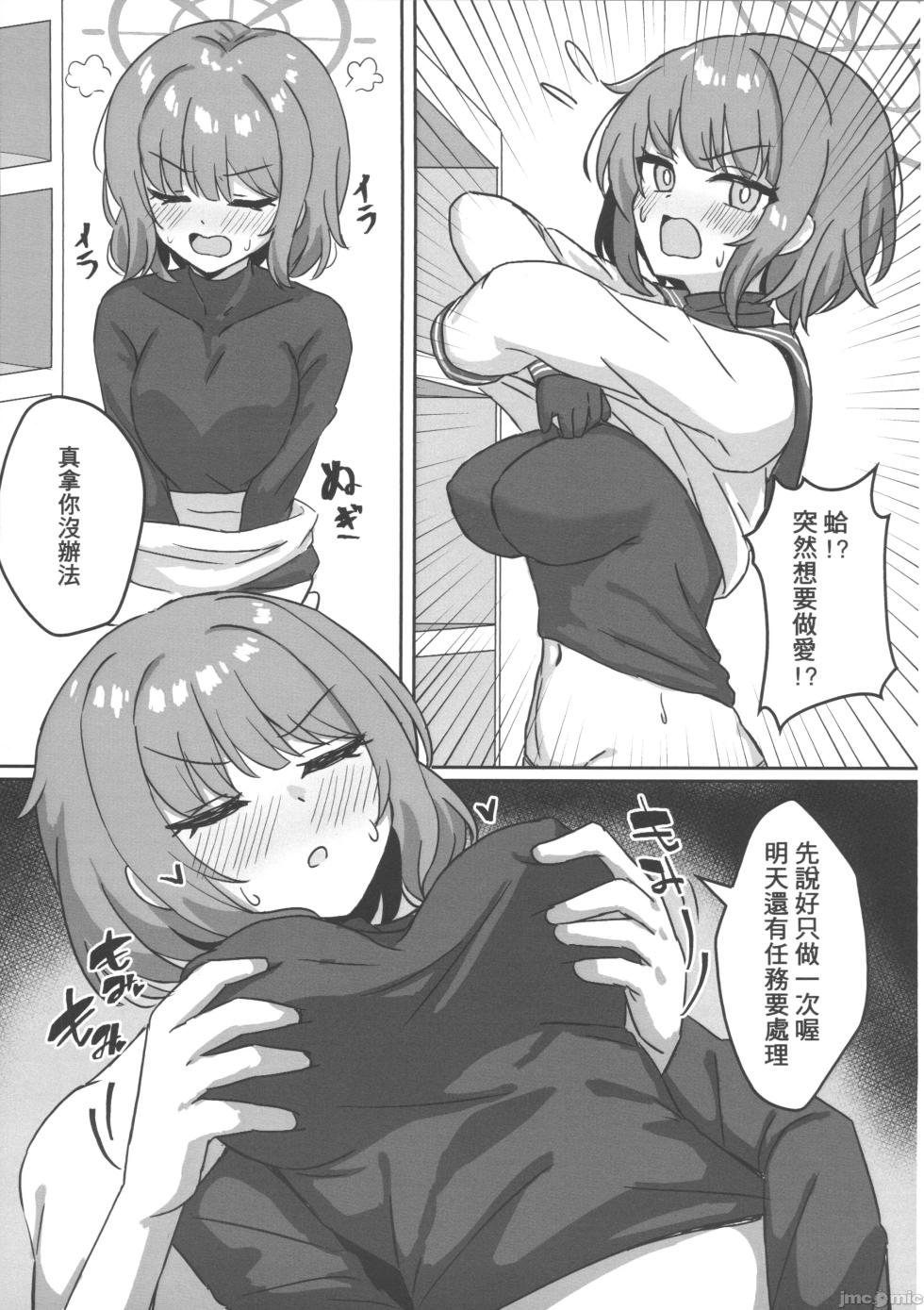 (FF44) [レレレ] SEX天國 (ブルーアーカイブ)（Chinese） - Page 3