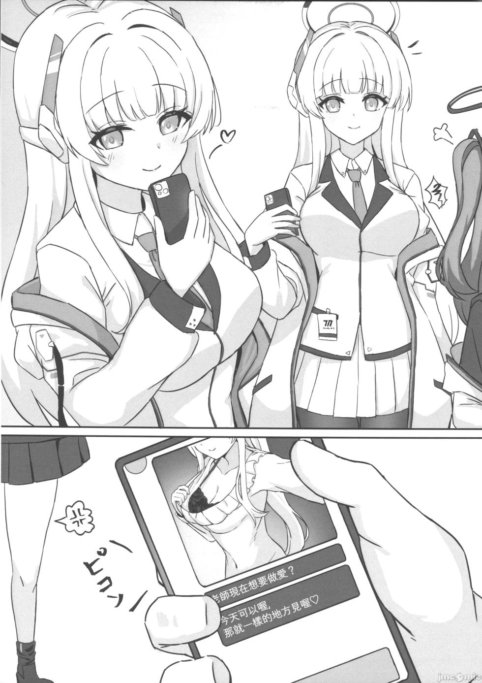 (FF44) [レレレ] SEX天國 (ブルーアーカイブ)（Chinese） - Page 6