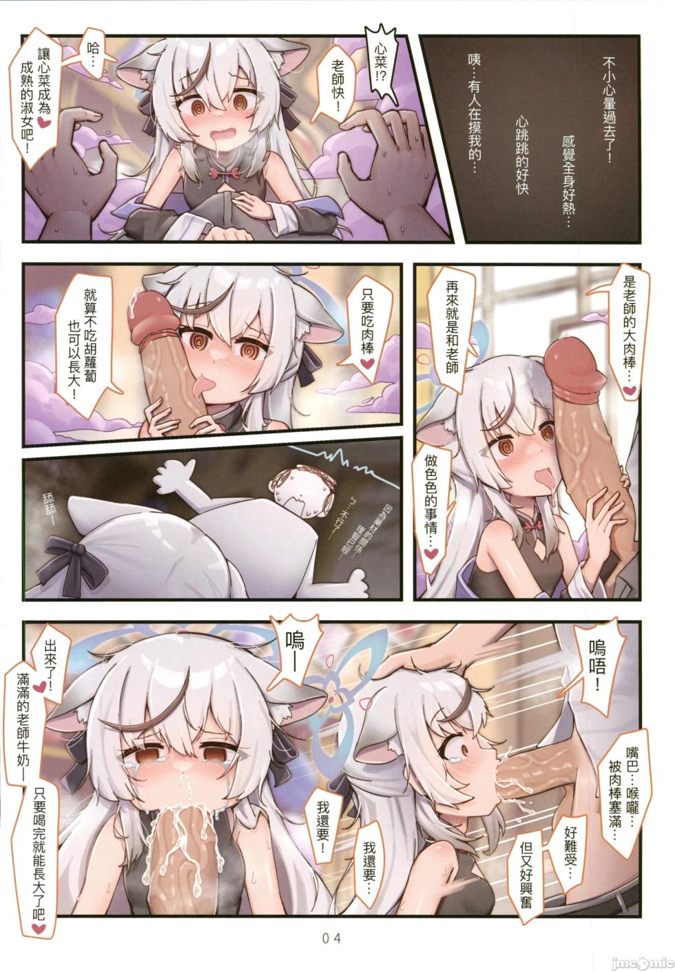 (FF44) [Boneboom (Bone)] 粉幼檔案2 (Blue Archive) [Chinese] [Decensored] - Page 5