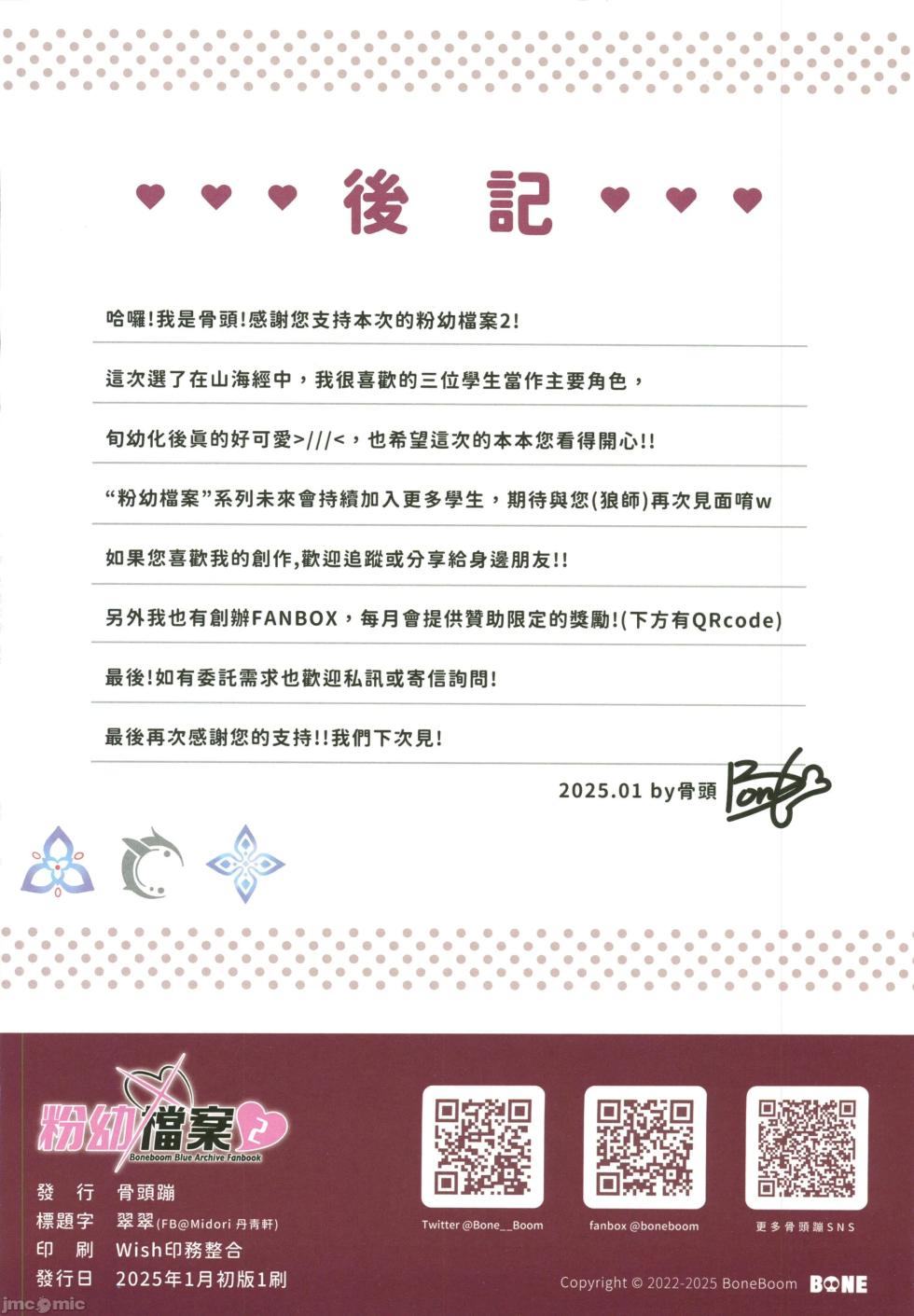 (FF44) [Boneboom (Bone)] 粉幼檔案2 (Blue Archive) [Chinese] [Decensored] - Page 17