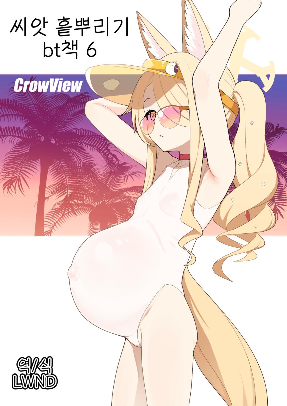 [CrowView (Taji)] Tane Chirakashi bt Hon Yon (Zenless Zone Zero, Blue Archive) [Digital] [Korean] [LWND] - Page 1
