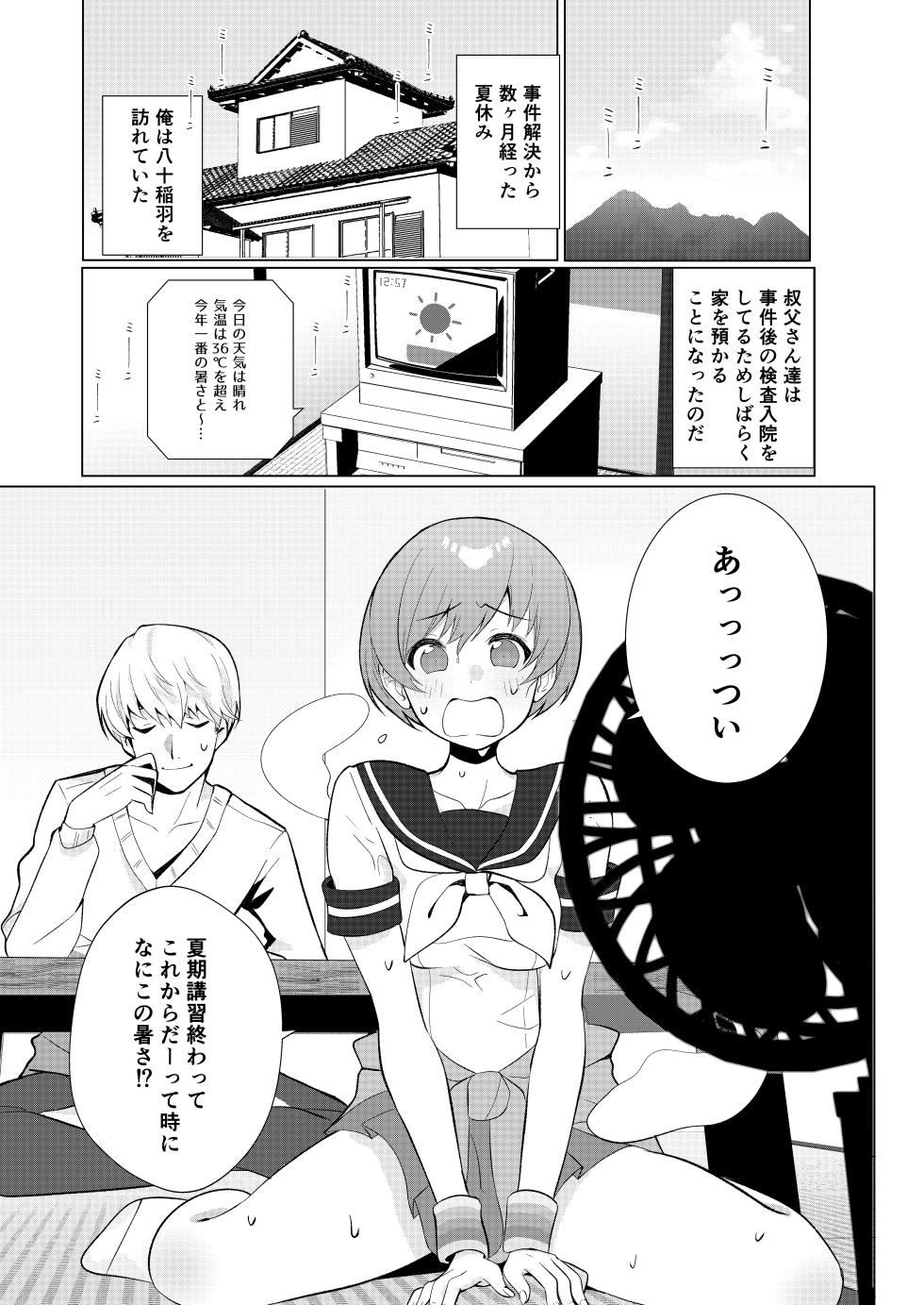 [AAA (Koyuki)] Chie to Yukiko de Manatsu no 3P Sex (Persona 4) [Digital] - Page 3