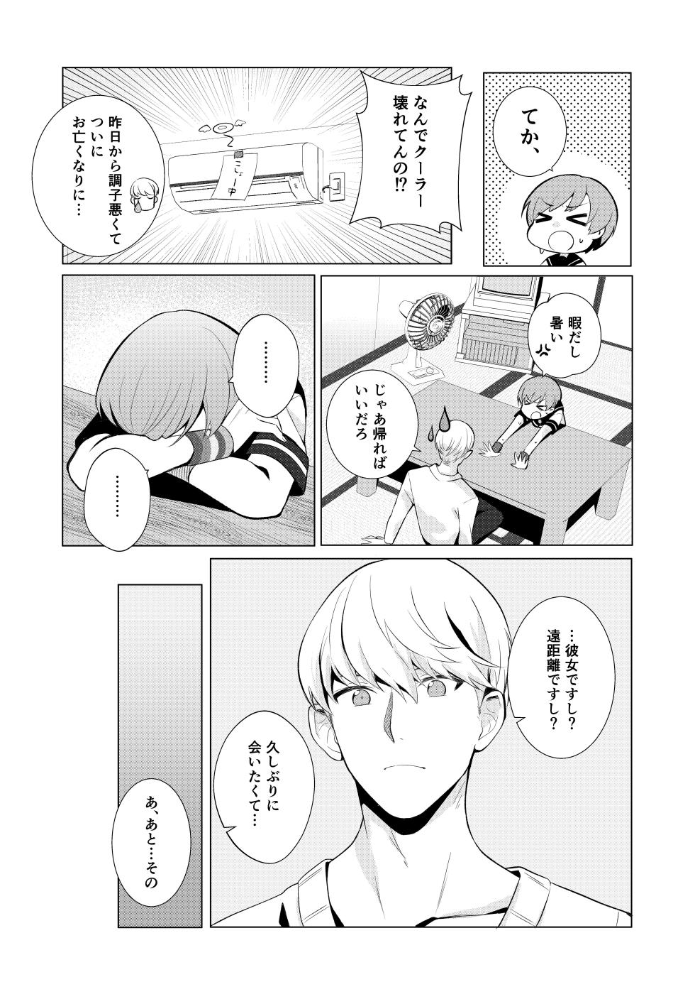 [AAA (Koyuki)] Chie to Yukiko de Manatsu no 3P Sex (Persona 4) [Digital] - Page 4