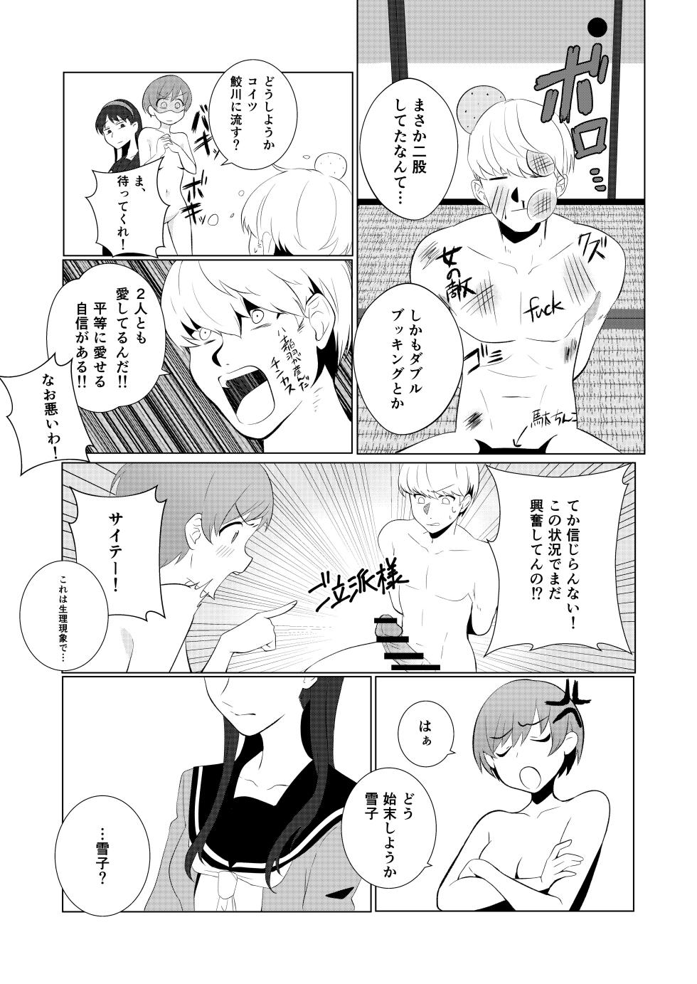 [AAA (Koyuki)] Chie to Yukiko de Manatsu no 3P Sex (Persona 4) [Digital] - Page 7