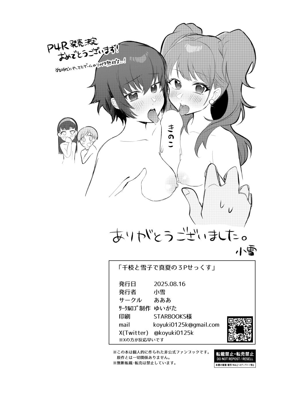 [AAA (Koyuki)] Chie to Yukiko de Manatsu no 3P Sex (Persona 4) [Digital] - Page 26