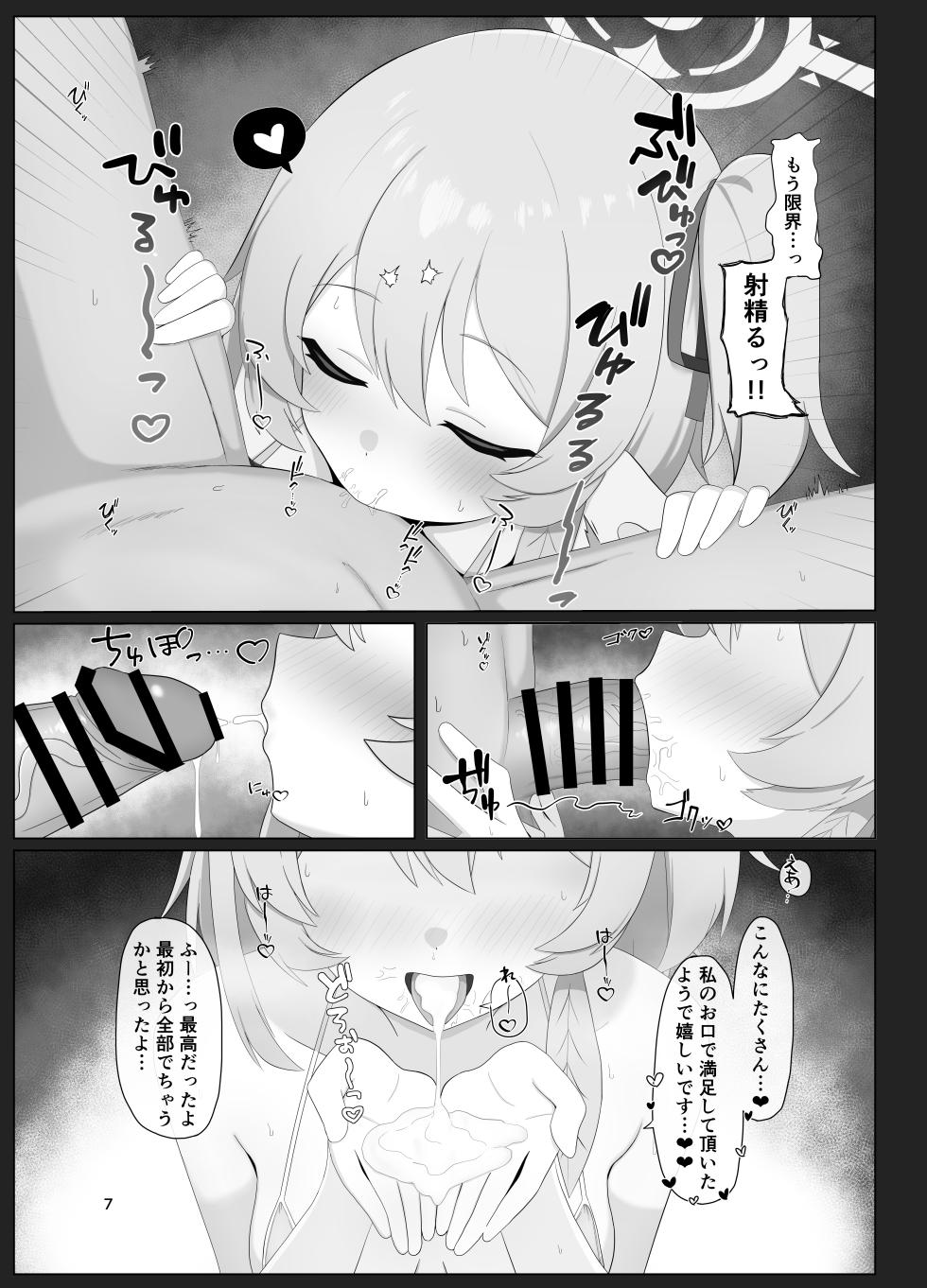[Momoiro Intake (Hurure)] Hakumei ni Mitasarete Ai to Kyuugo to Kenshin o (Blue Archive) [Digital] - Page 6