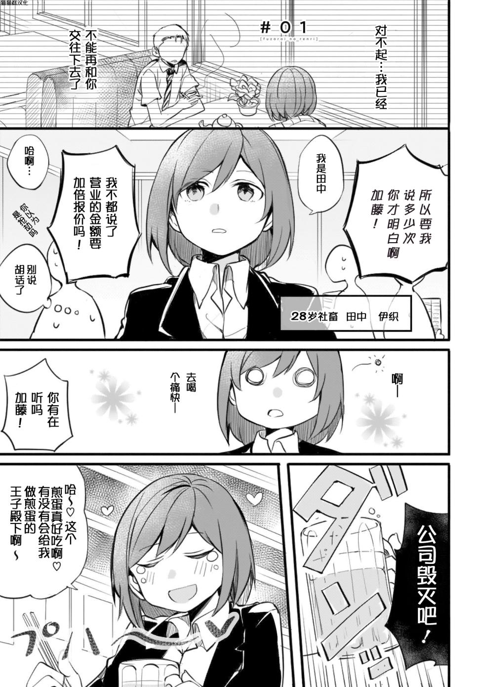 [みかん氏 (mikanuji)] 别样的连理(fusoroi no renri) [中文] [猫猫糕汉化] - Page 5