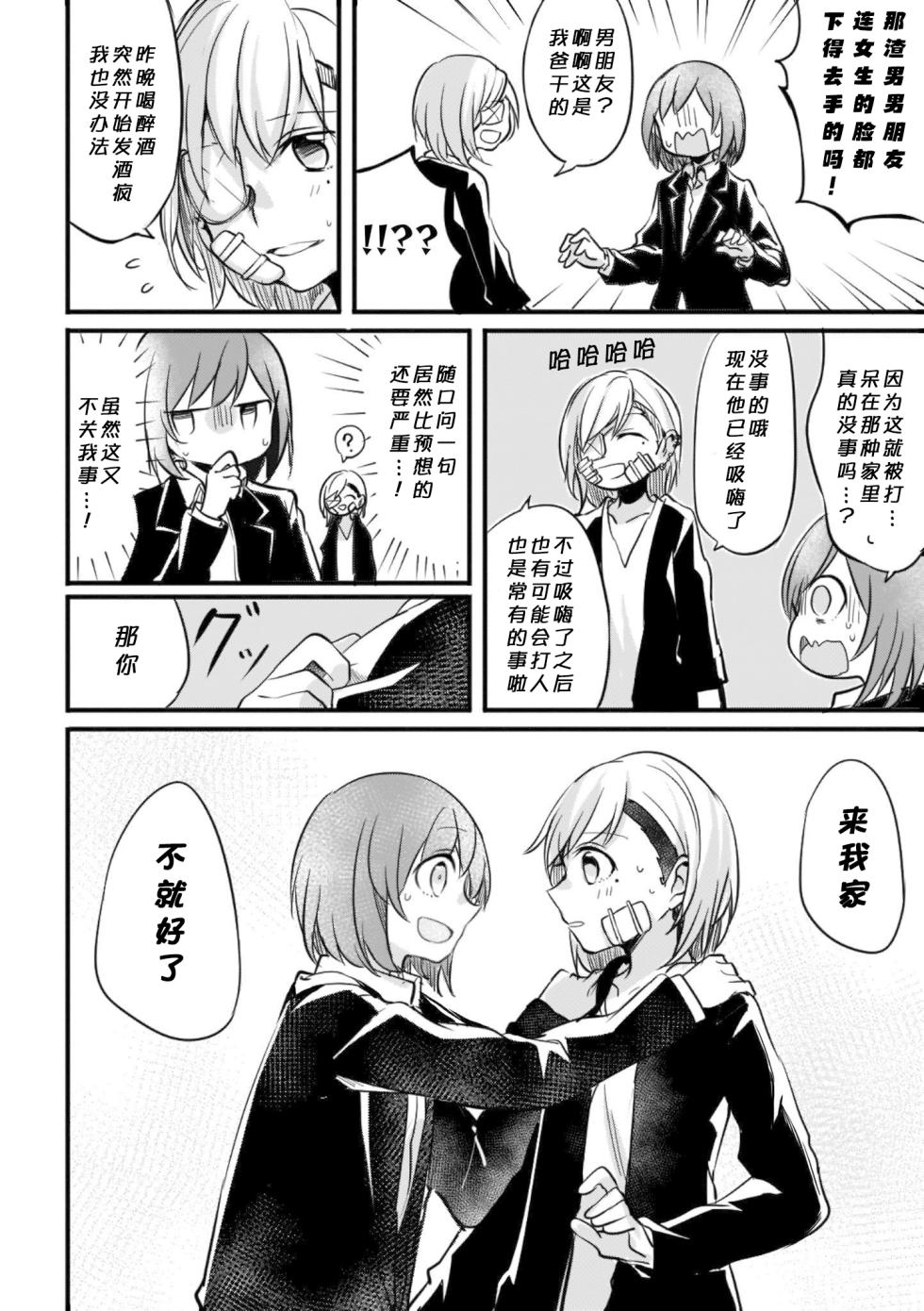 [みかん氏 (mikanuji)] 别样的连理(fusoroi no renri) [中文] [猫猫糕汉化] - Page 16