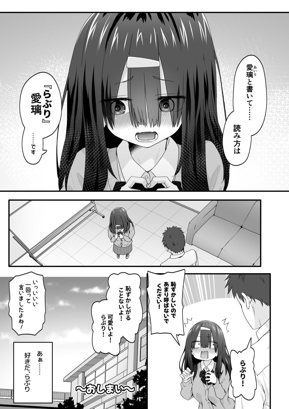[TJ_studio (Toji)] INCHA no kuse ni doSUKEBE de GOMENNASAI - Page 35