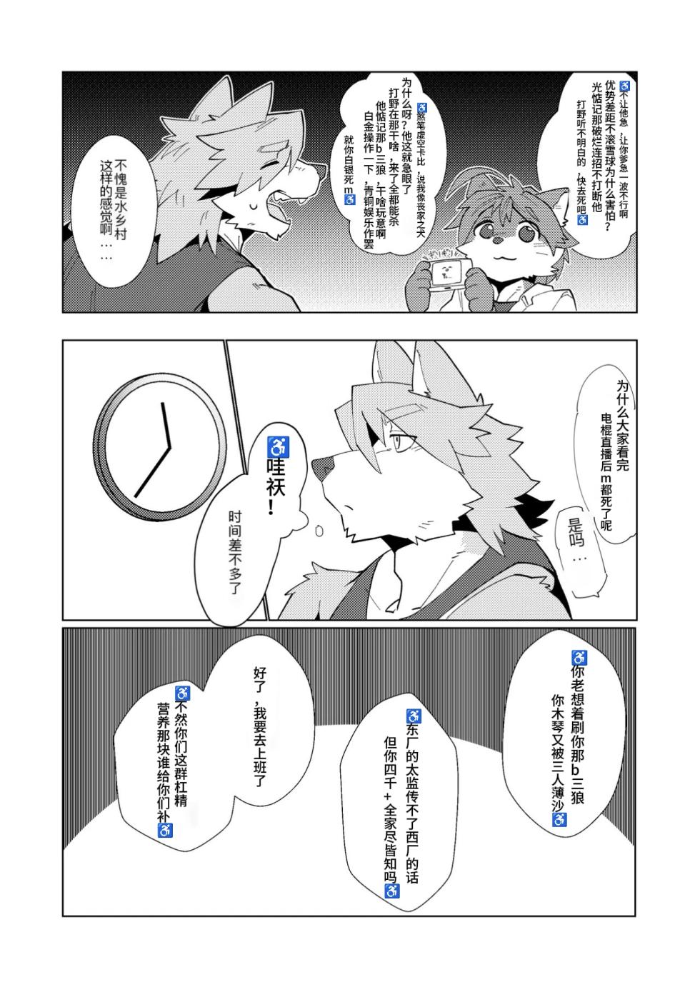 [Tostosfski]三个B3狼[电棍语][个人翻译] - Page 3