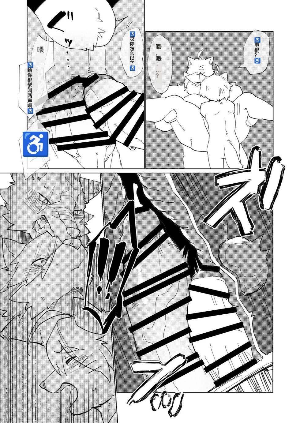 [Tostosfski]三个B3狼[电棍语][个人翻译] - Page 16