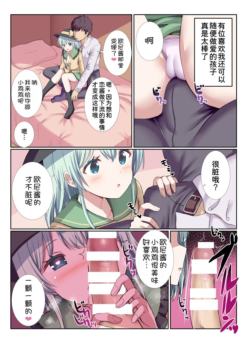 [Nanmin Festival (Gibuchoko)] Yandere na Koishi-chan ni Isshou Aisareru Seikatsu (Touhou Project) [Chinese] [甜族星人x我不看本子汉化] [Digital] - Page 6
