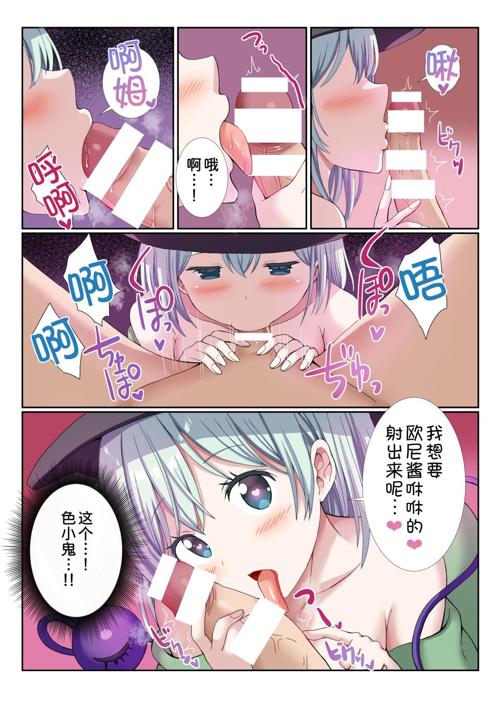 [Nanmin Festival (Gibuchoko)] Yandere na Koishi-chan ni Isshou Aisareru Seikatsu (Touhou Project) [Chinese] [甜族星人x我不看本子汉化] [Digital] - Page 7