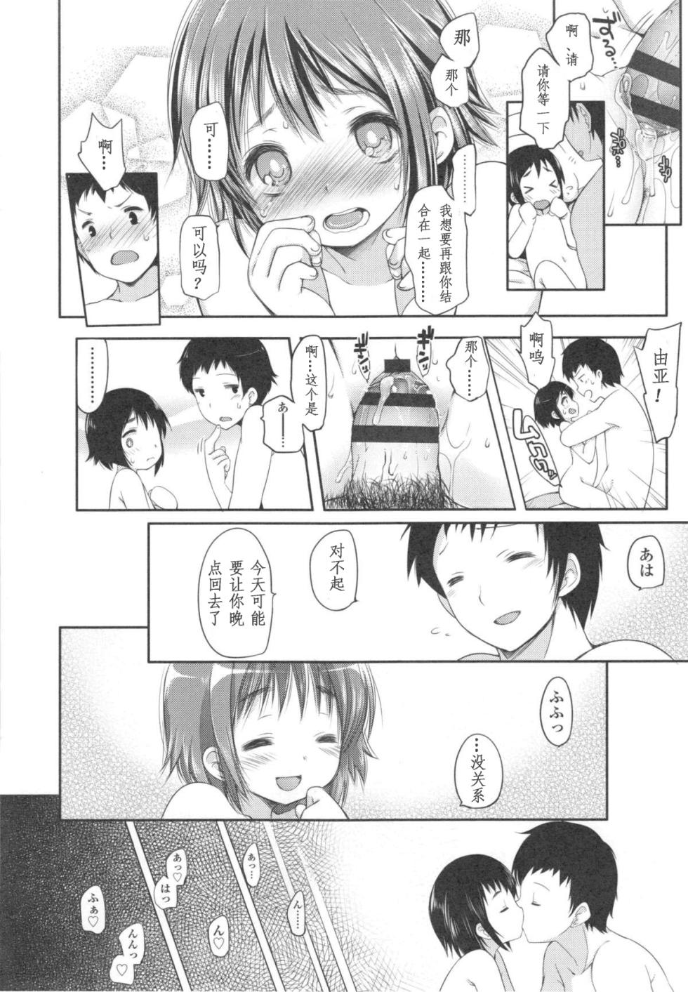 [Fujisaki Hikari] Ijimerarekko+Toranoana-only 8P Full Color Booklet | 被戲弄的女孩子 [Chinese] [风马个人重嵌] - Page 33