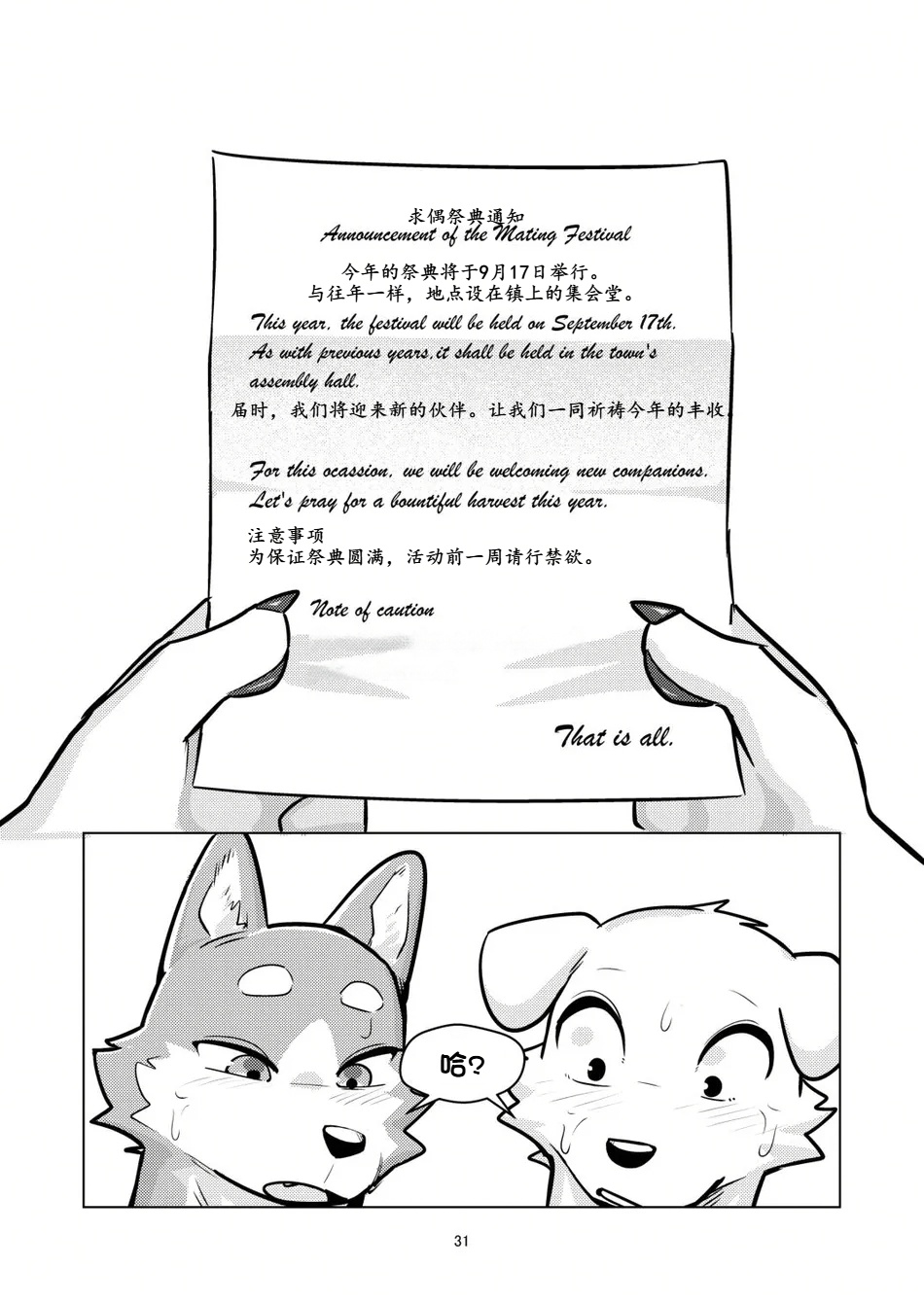 [Zerozero (Uro)] Maguwai no Sato | Breeders' Town [Chinese][Digital](foxgg个人汉化) - Page 31