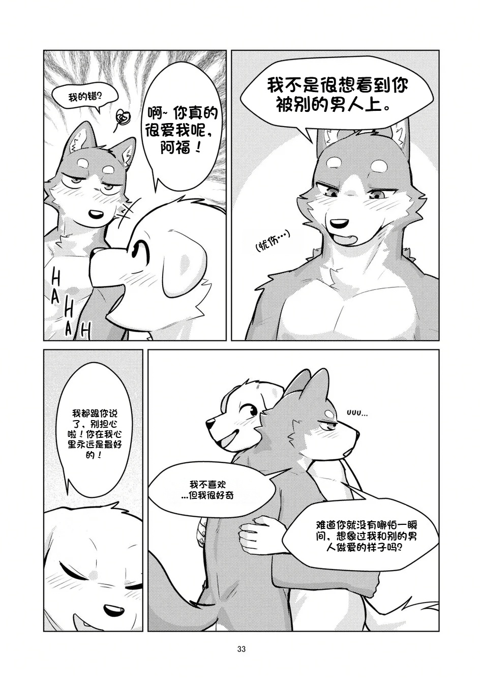 [Zerozero (Uro)] Maguwai no Sato | Breeders' Town [Chinese][Digital](foxgg个人汉化) - Page 33