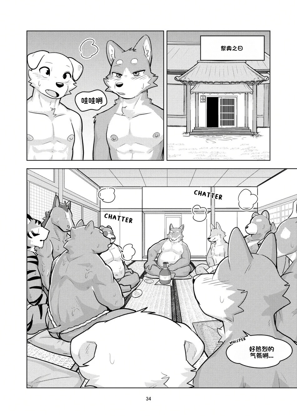 [Zerozero (Uro)] Maguwai no Sato | Breeders' Town [Chinese][Digital](foxgg个人汉化) - Page 34