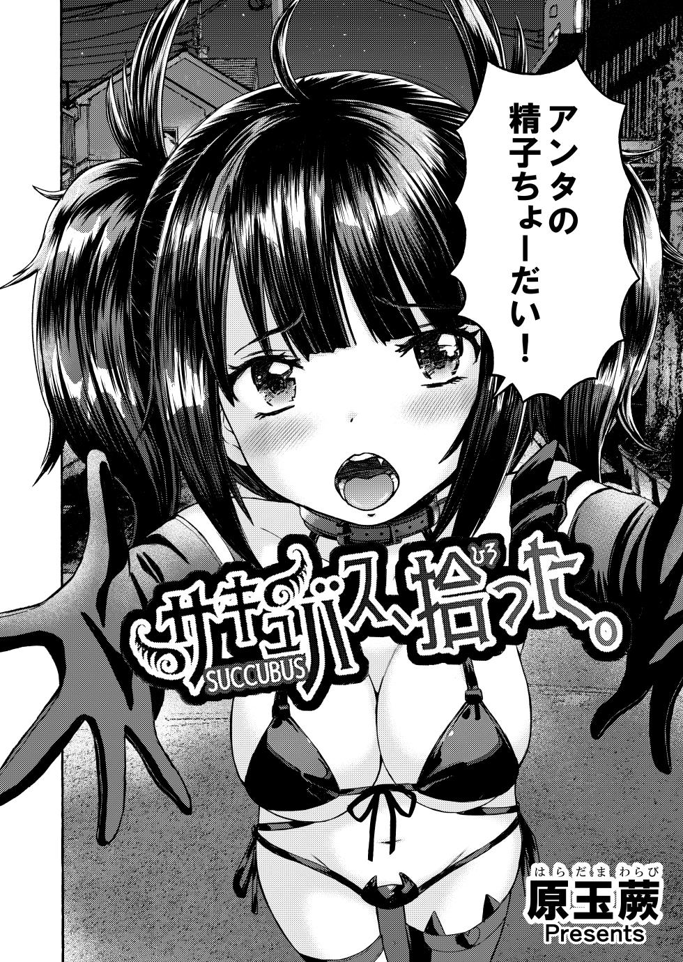 [Warabichimo (Haradama Warabi)] Succubus, Hirotta. - Page 2