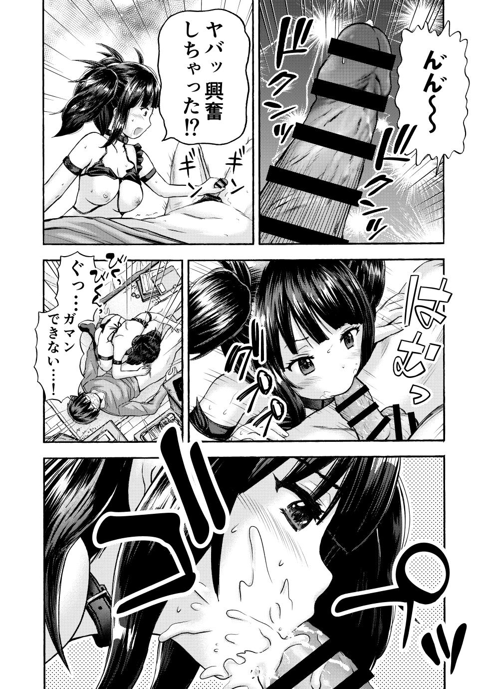 [Warabichimo (Haradama Warabi)] Succubus, Hirotta. - Page 10
