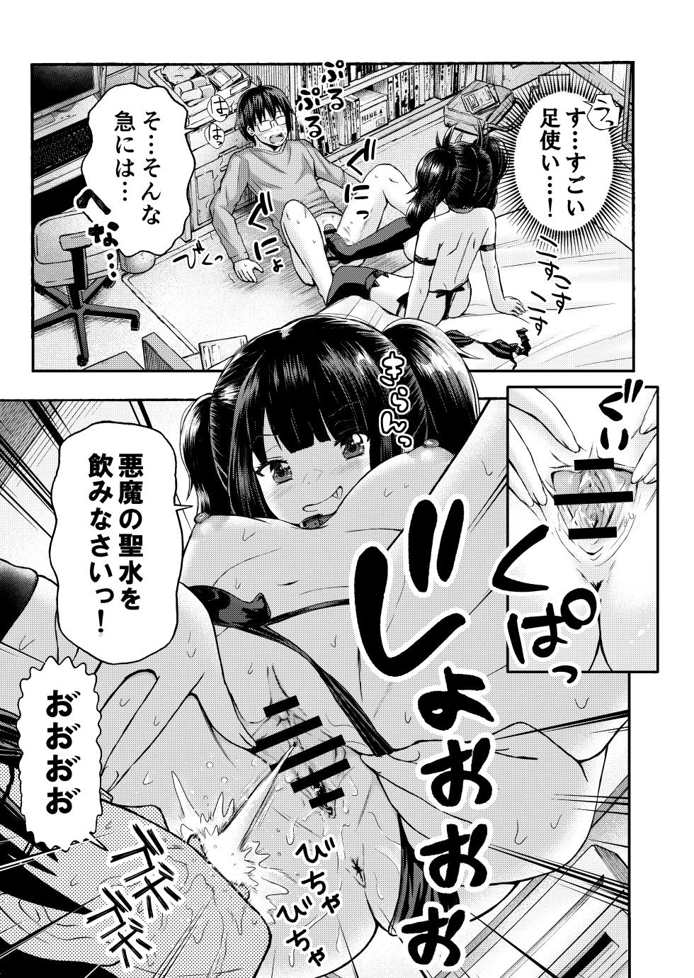[Warabichimo (Haradama Warabi)] Succubus, Hirotta. - Page 13
