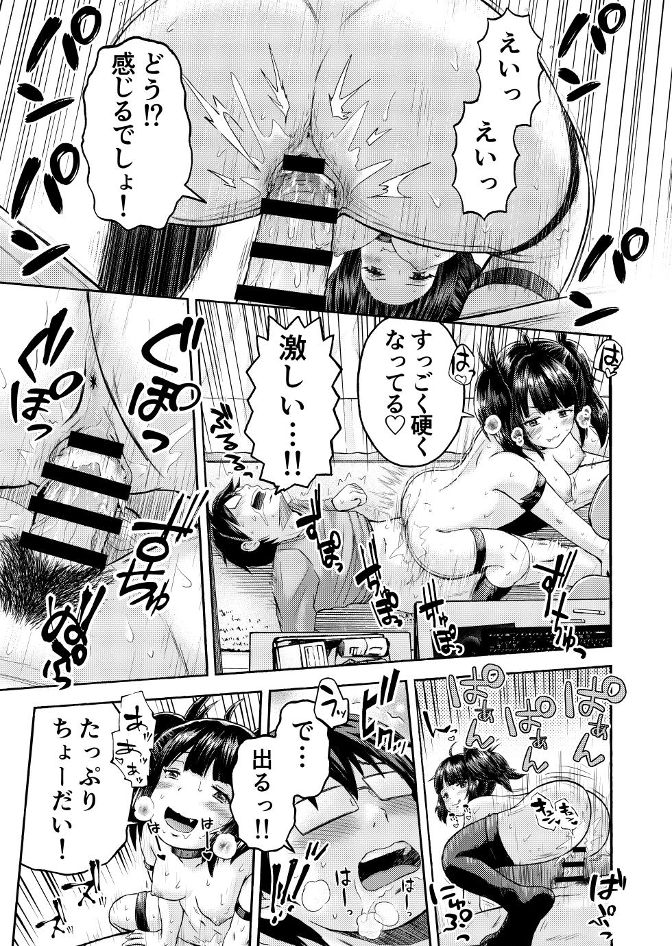 [Warabichimo (Haradama Warabi)] Succubus, Hirotta. - Page 17