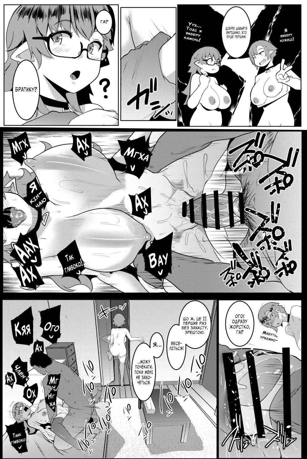 [Hitsuji Kikaku (Muneshiro)] Imouto wa Mesu Orc 5 | Мої маленькі сестрички - розпусні орчиці 5 [Ukrainian] [Digital] - Page 21