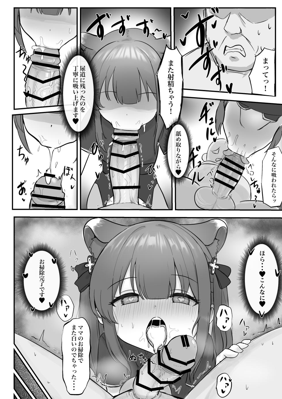 [Peroperorintyo (Kaoperorintyo)] Shun to Kokona ga Otetsudai shimasu (Blue Archive) [Digital] - Page 10