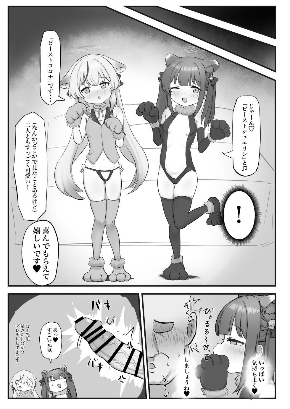 [Peroperorintyo (Kaoperorintyo)] Shun to Kokona ga Otetsudai shimasu (Blue Archive) [Digital] - Page 11