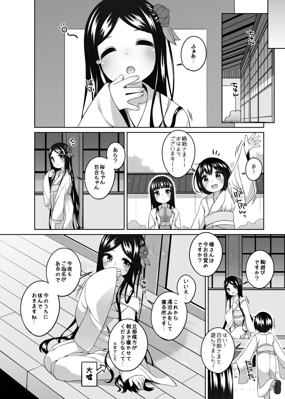 [kuma-puro (Shouji Ayumu)] Hatsuhanaya no Doujo-tachi ~Tsubaki Hen~ [Digital] - Page 8
