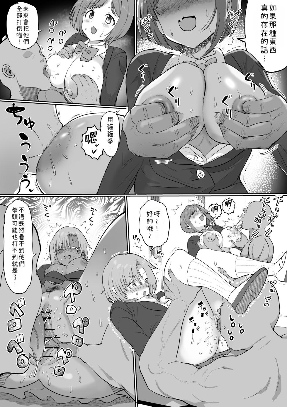 [Ichiokunen Wakusei] Ninshiki Kaihen Master (THE IDOLM@STER CINDERELLA GIRLS) [Chinese] [小照不會漢化] - Page 8