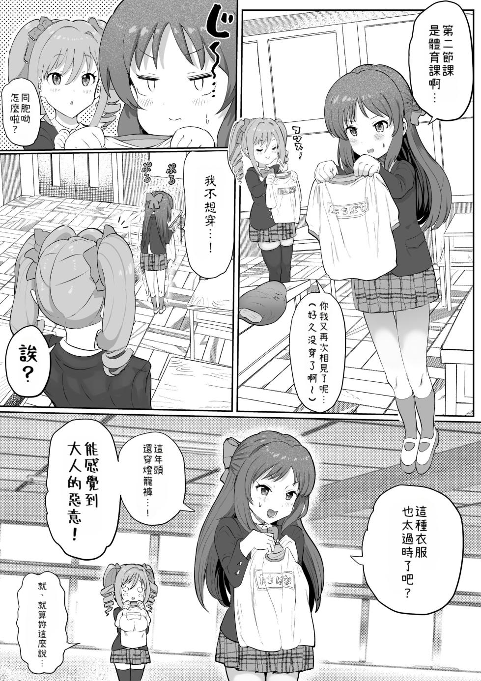 [Ichiokunen Wakusei] Ninshiki Kaihen Master (THE IDOLM@STER CINDERELLA GIRLS) [Chinese] [小照不會漢化] - Page 28