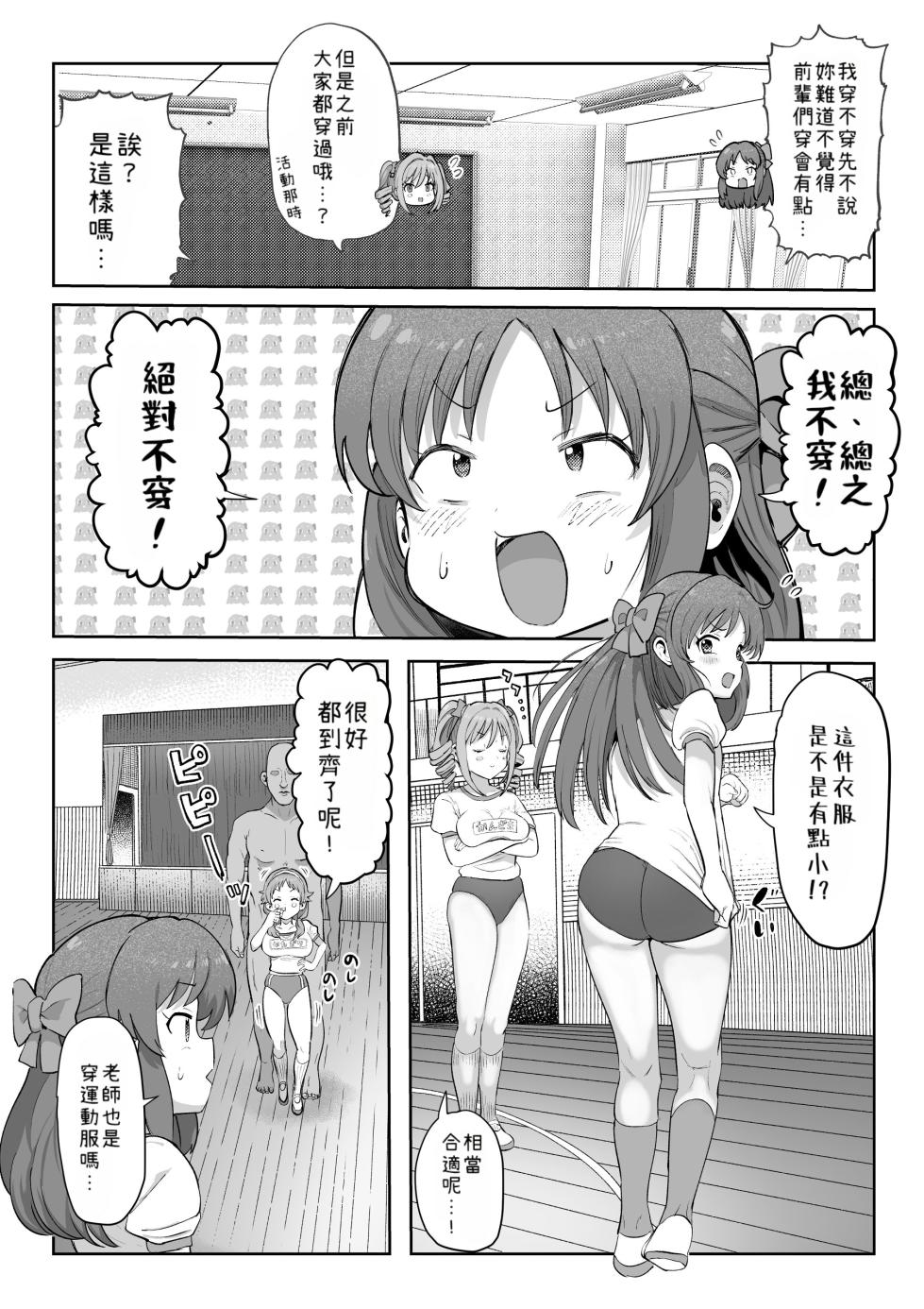 [Ichiokunen Wakusei] Ninshiki Kaihen Master (THE IDOLM@STER CINDERELLA GIRLS) [Chinese] [小照不會漢化] - Page 29