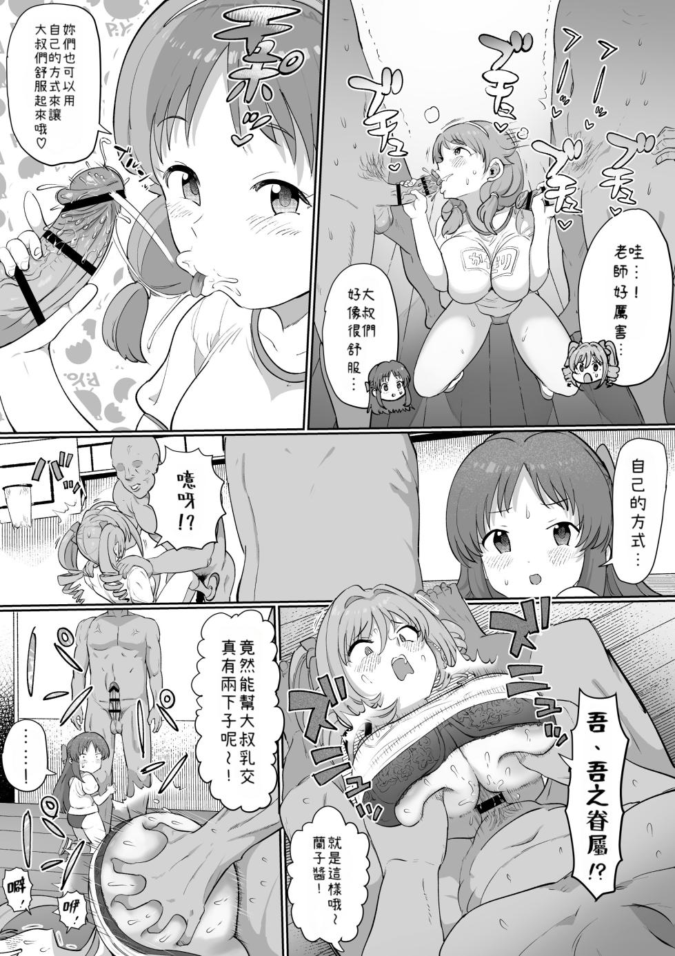 [Ichiokunen Wakusei] Ninshiki Kaihen Master (THE IDOLM@STER CINDERELLA GIRLS) [Chinese] [小照不會漢化] - Page 33