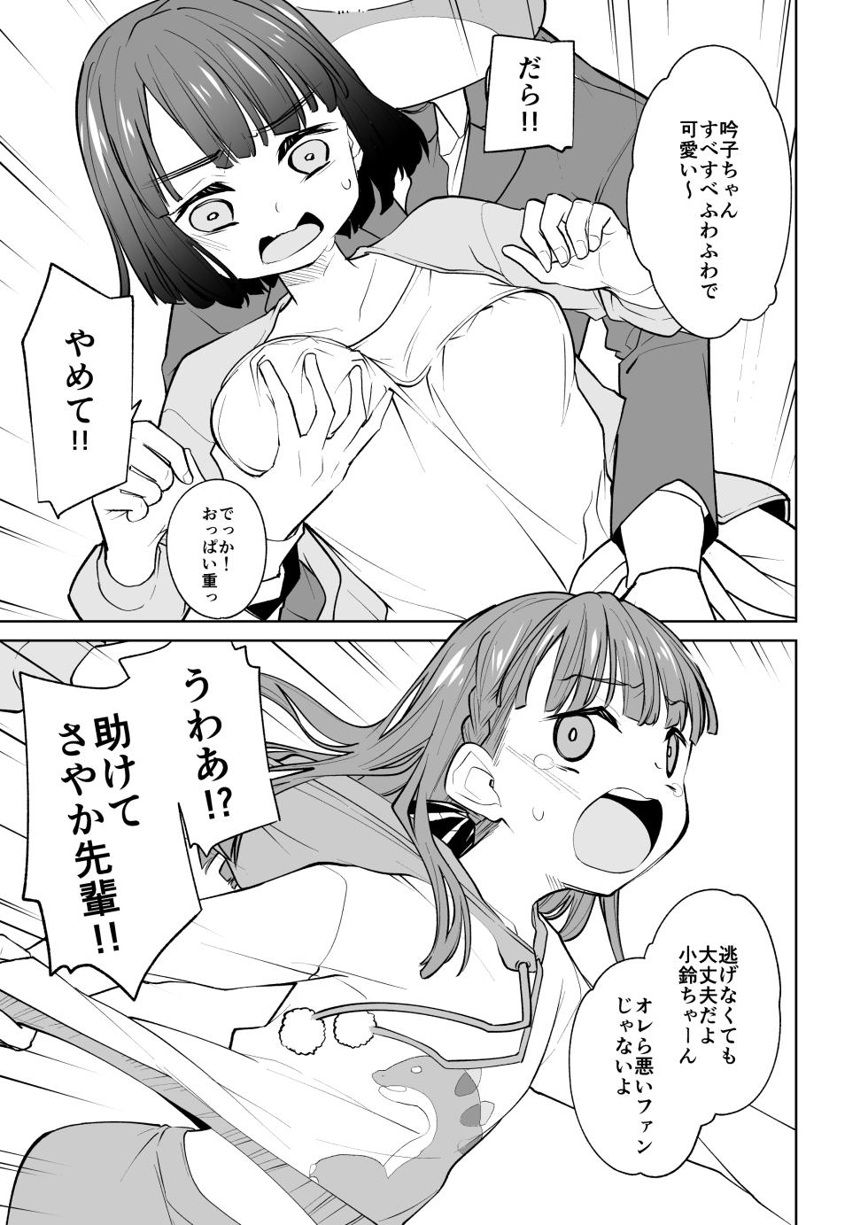 [Tokachi no Kuni (Yukiri Takashi)] kimassi (Love Live! Hasunosora Jogakuin School Idol Club) [Digital] - Page 15