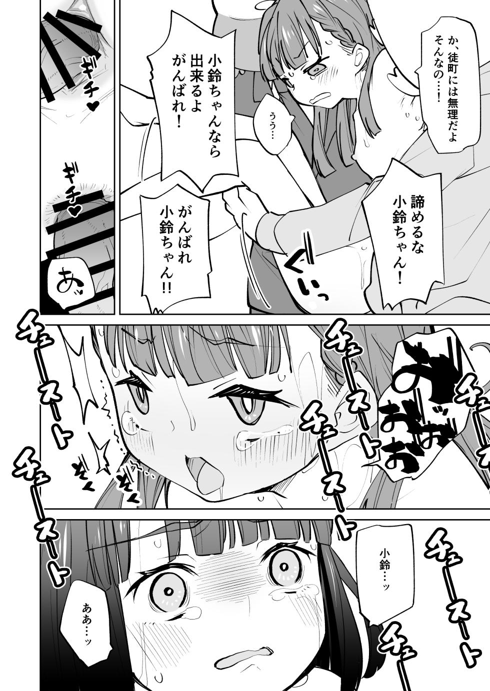 [Tokachi no Kuni (Yukiri Takashi)] kimassi (Love Live! Hasunosora Jogakuin School Idol Club) [Digital] - Page 24