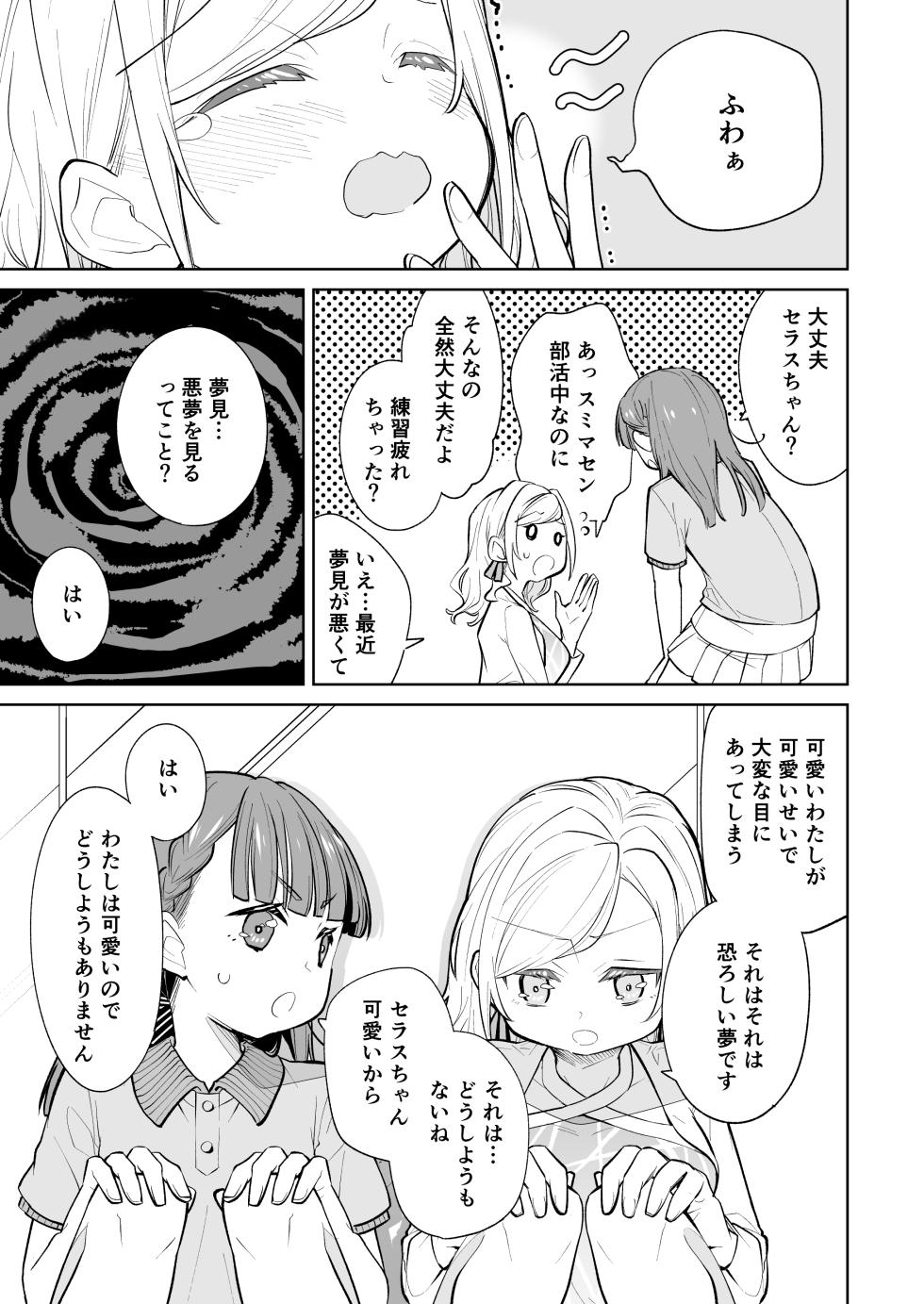 [Tokachi no Kuni (Yukiri Takashi)] kimassi (Love Live! Hasunosora Jogakuin School Idol Club) [Digital] - Page 29