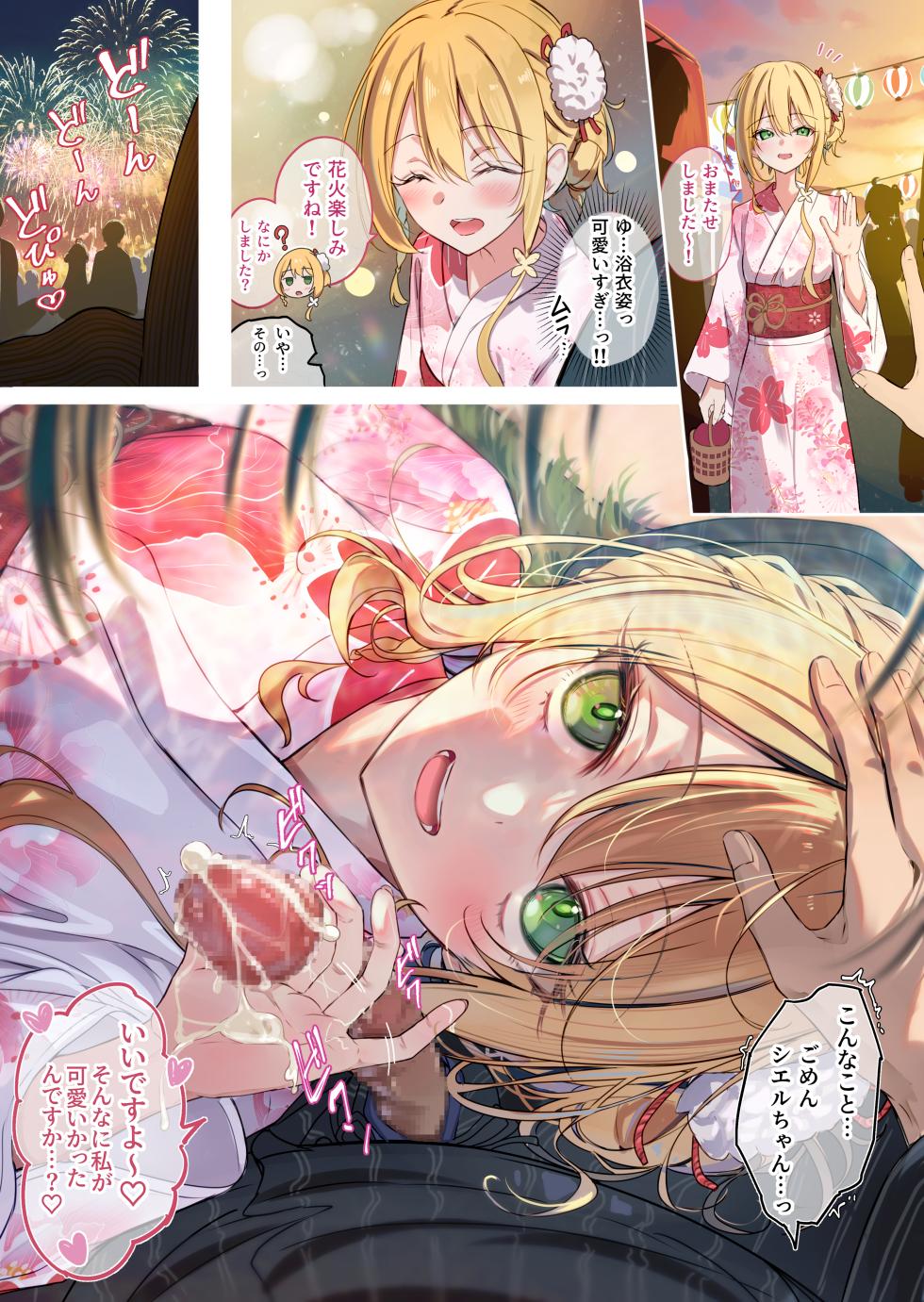 [どちゃしこ] 夏祭りにイク♡シエルちゃん - Page 1