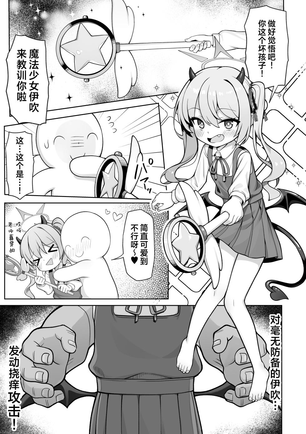 [Kairaku (Ishinose)] Pure na Ibuki no Naka ni Nakadashi Suru Hon | 在纯洁的小伊吹体内中出的小本本 (Blue Archive) [Chinese] [欶澜汉化组] [Digital] - Page 7