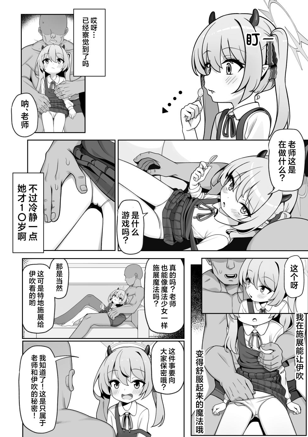 [Kairaku (Ishinose)] Pure na Ibuki no Naka ni Nakadashi Suru Hon | 在纯洁的小伊吹体内中出的小本本 (Blue Archive) [Chinese] [欶澜汉化组] [Digital] - Page 10