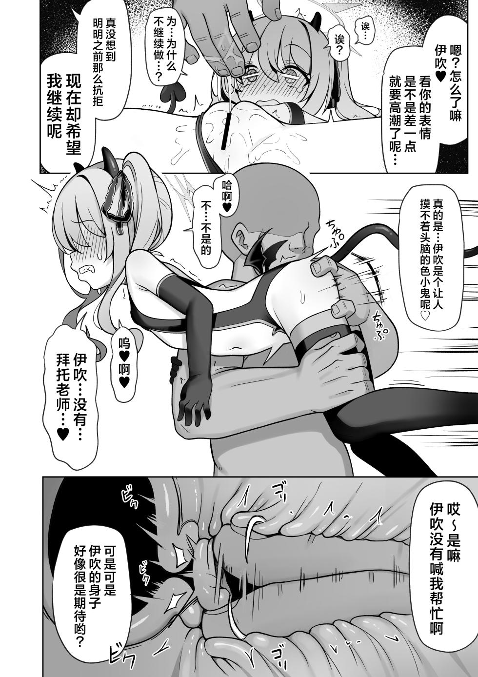 [Kairaku (Ishinose)] Pure na Ibuki no Naka ni Nakadashi Suru Hon | 在纯洁的小伊吹体内中出的小本本 (Blue Archive) [Chinese] [欶澜汉化组] [Digital] - Page 16